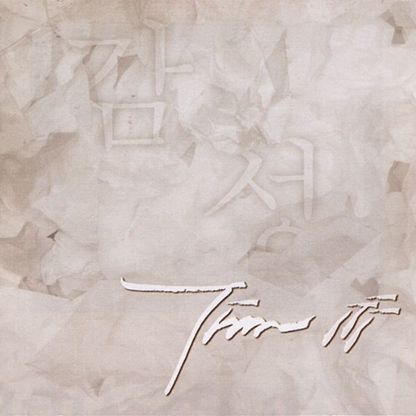 Sensitivity album cover