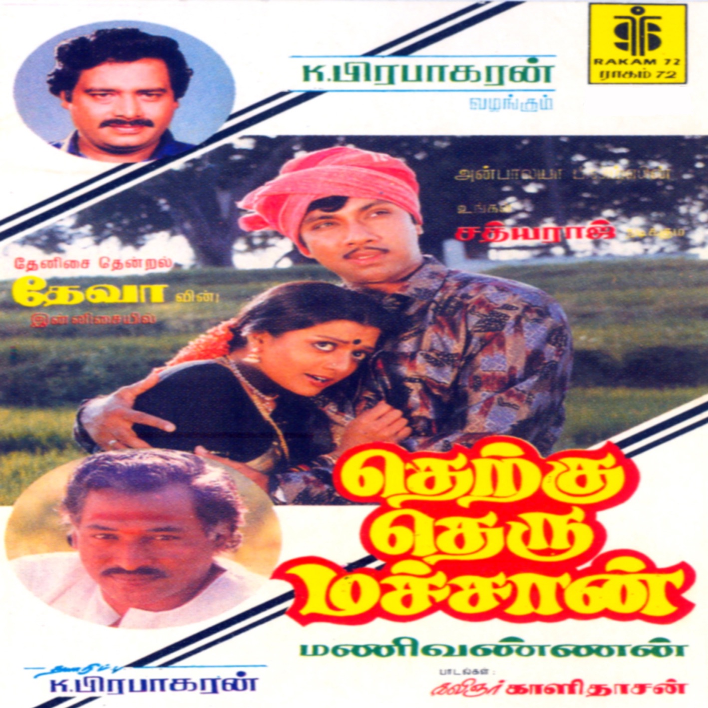 Therku Theru Machaan (Original Motion Picture Soundtrack) album cover