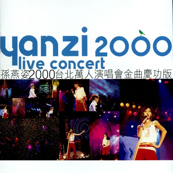 Yanzi 2000 Live Concert album cover