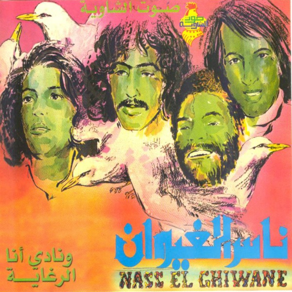 Wannadi ana - EP album cover