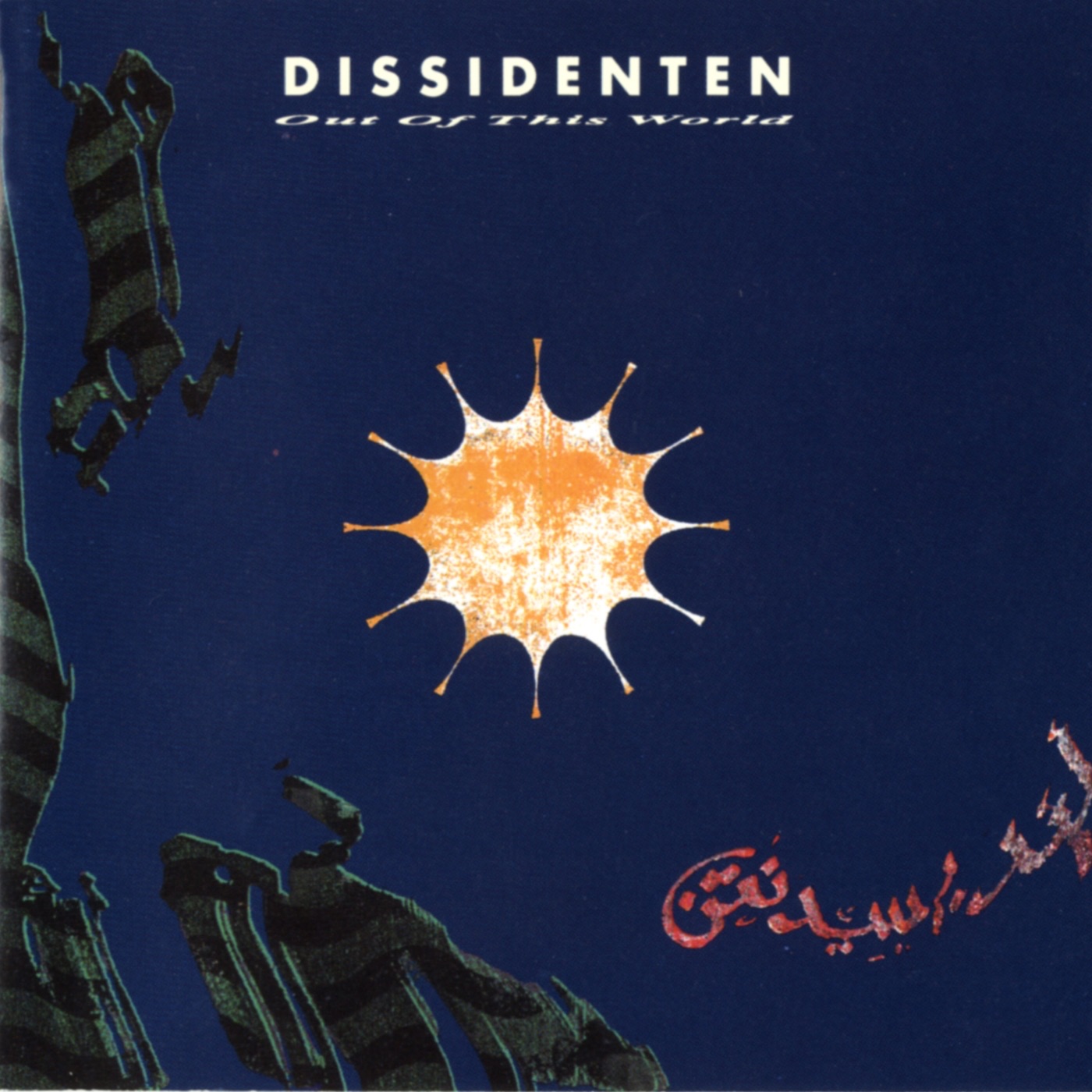 Out of This World album cover