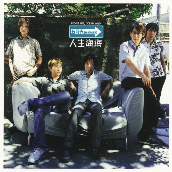 People Life, Ocean Wild album cover