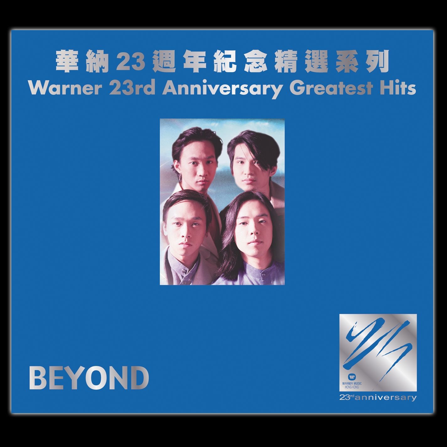 Warner 23rd Anniversary Greatest Hits: Beyond album cover