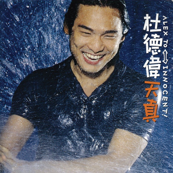 Innocent album cover