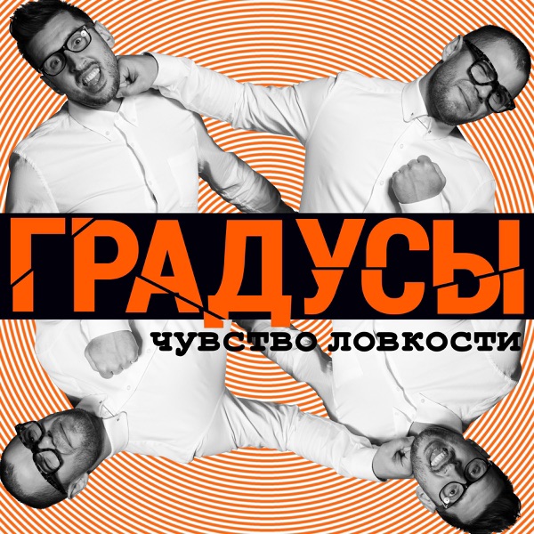 Чувство ловкости album cover