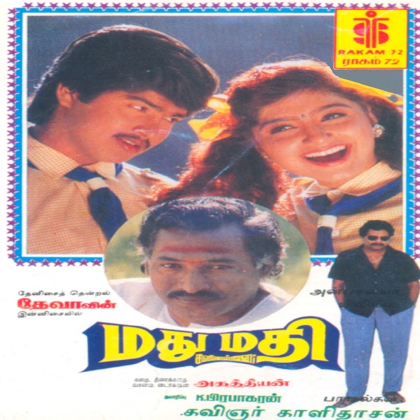 Madhumathi (Original Motion Picture Soundtrack) album cover