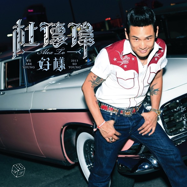 2013 So Young album cover