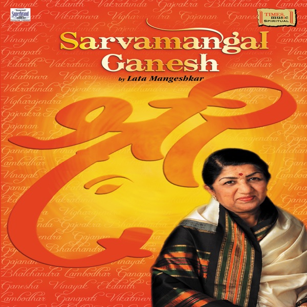 Sarvamangal Ganesh album cover