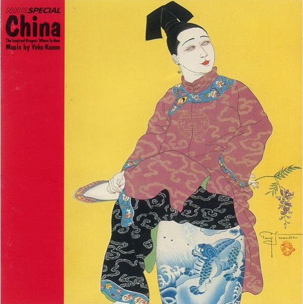 NHK Special China the Inspired Dragon: Where to Now (Original Soundtrack) album cover