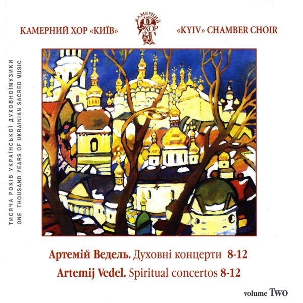A.Vedel. Spiritual Choir Concertos No.8-12 album cover