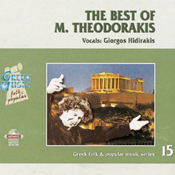 The Best of Mikis Theodorakis album cover