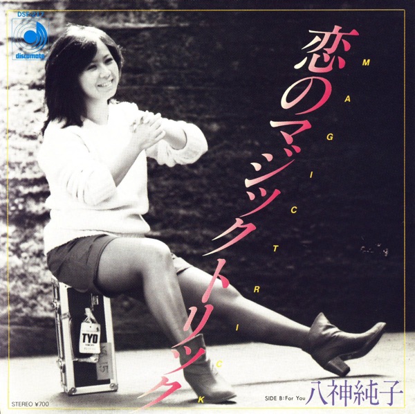 恋のマジックトリック (Original Cover Art) - Single album cover