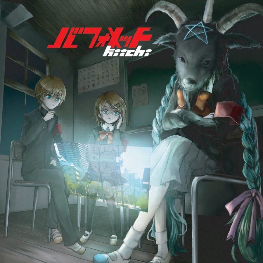 Baphomet album cover