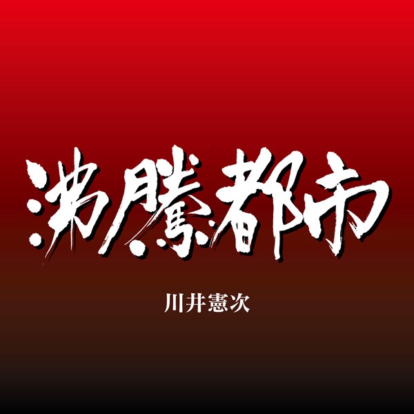 Futto Toshi album cover