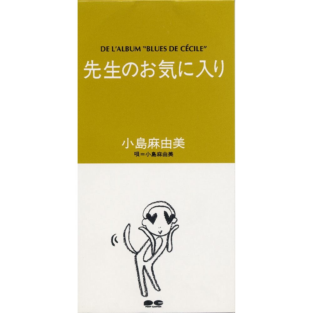 Sensei no Okiniiri - Single album cover