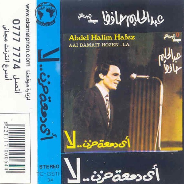 Ay Damat Hozn La album cover