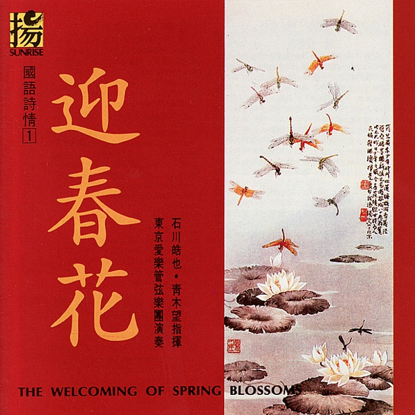 The Welcoming of Spring Blossoms album cover