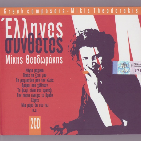 Greek Composers - Mikis Theodorakis album cover