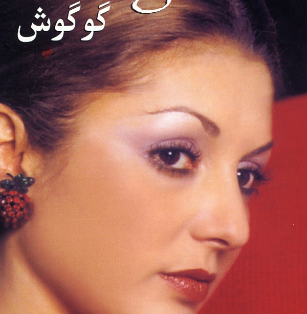 Googoosh 6, Gole Bee Goldoun album cover