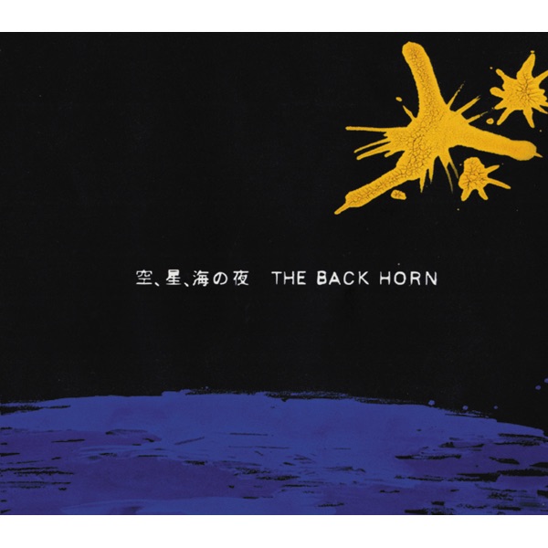 Sora,Hoshi,Umi No Yoru - Single album cover