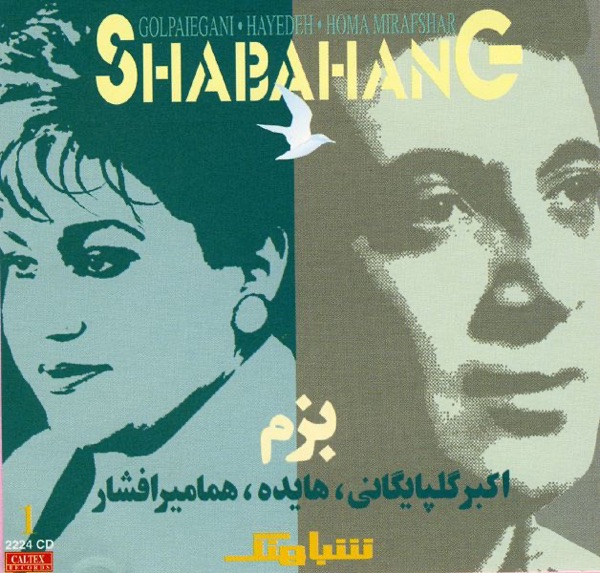 Shabahang 1 - Bazm 1 - Persian Music album cover