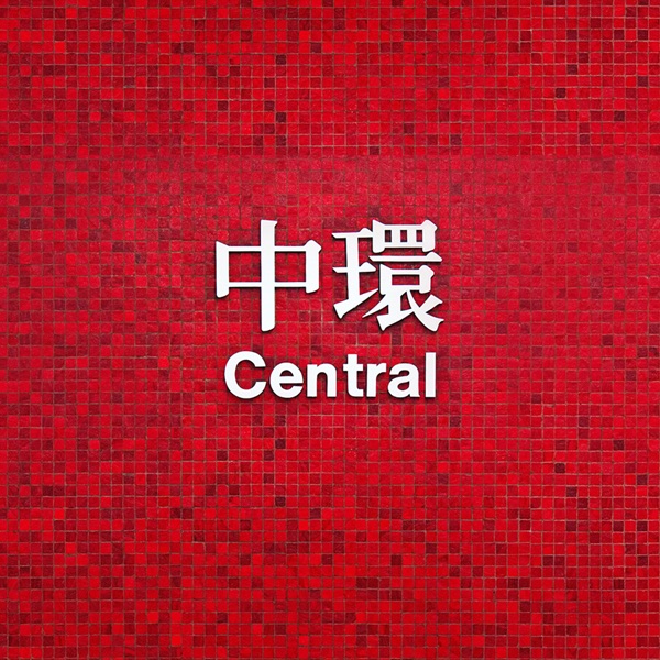 Central (Unmixed) album cover