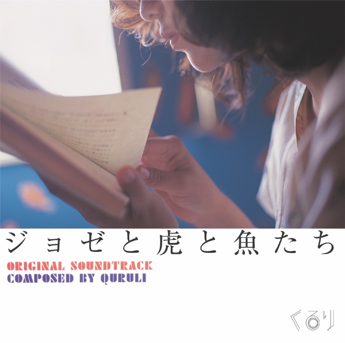 Josée, the Tiger and the Fish (Original Soundtrack) album cover