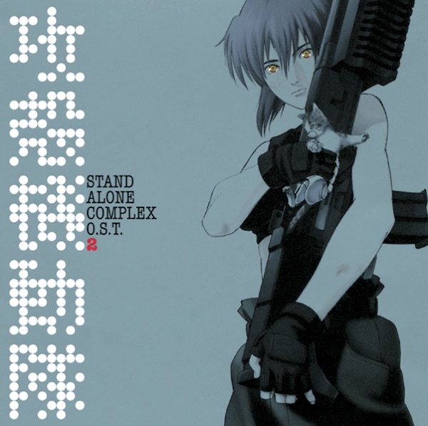 GHOST IN THE SHELL: STAND ALONE COMPLEX O.S.T. 2 album cover