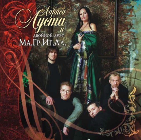 Larisa Lusta & Double Duo Ma.Gr.Ig.Al album cover