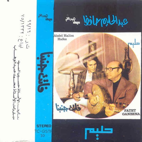 Fatet Gambena album cover