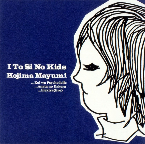 Itoshi no Kids - EP album cover