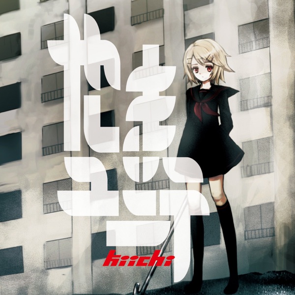 Yashima Unite album cover