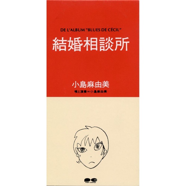 Kekkon Soudanjo - Single album cover