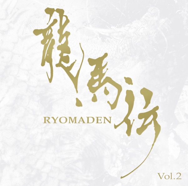 Ryomaden (Original Soundtrack), Vol. 2 album cover
