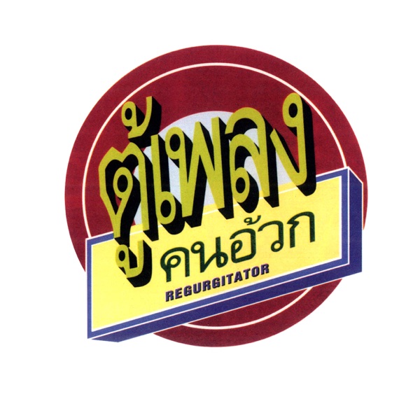 Tu-Plang album cover