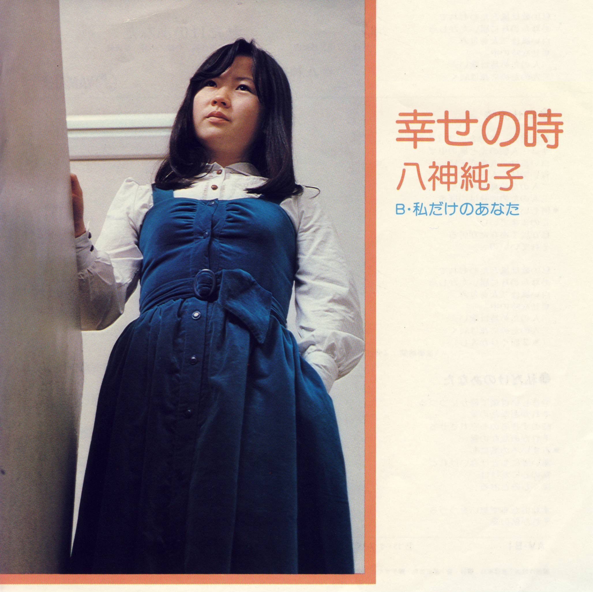 Shiawase No Toki - Single album cover