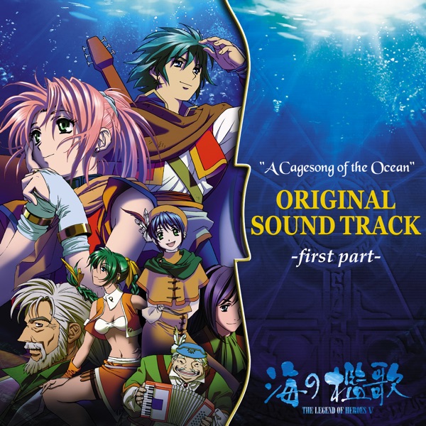 The Legend of Heroes V: A Cagesong of the Ocean (Original Soundtrack) [First Part] album cover