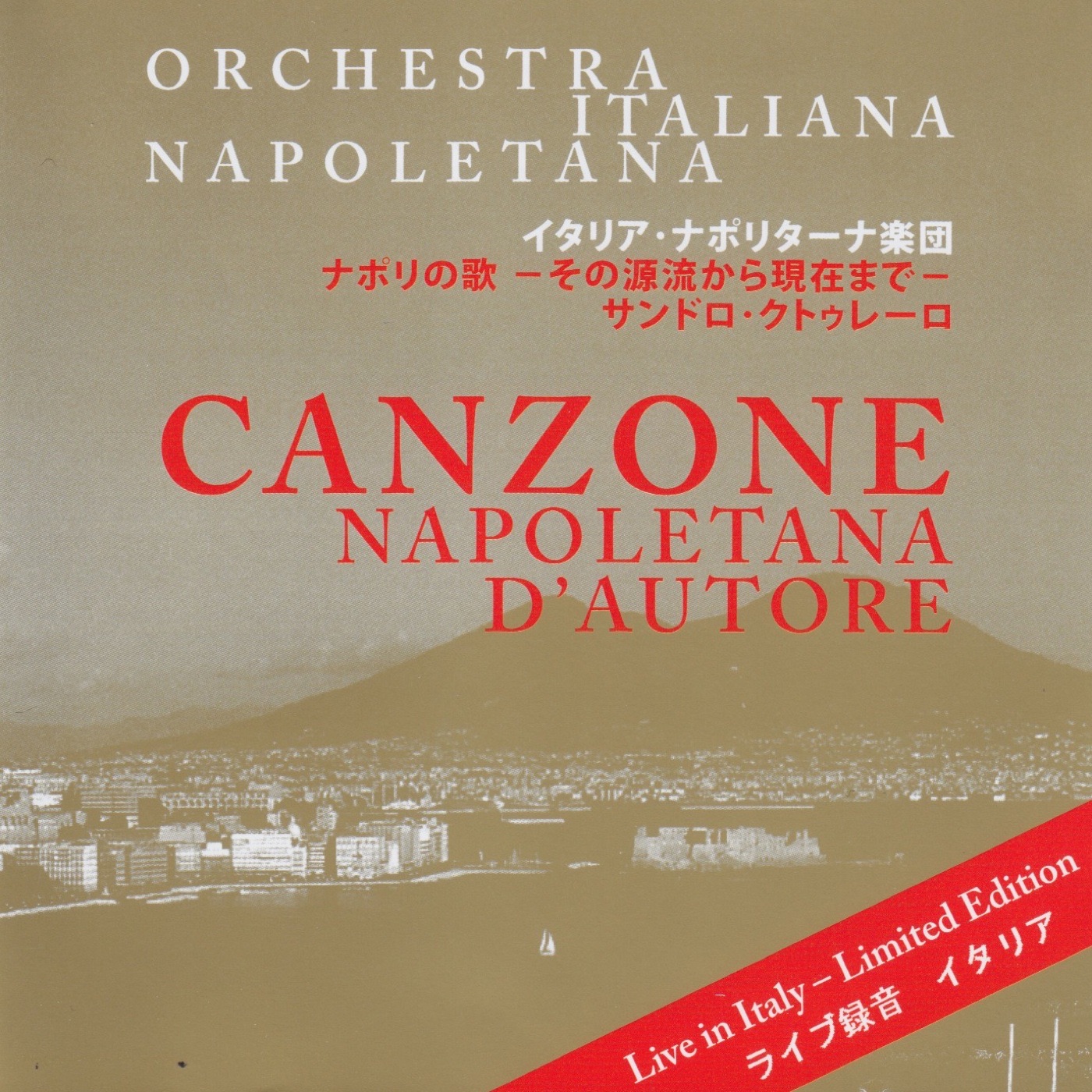 Canzone Napoletana D'Autore (Neapolitan Songs from Italy) album cover
