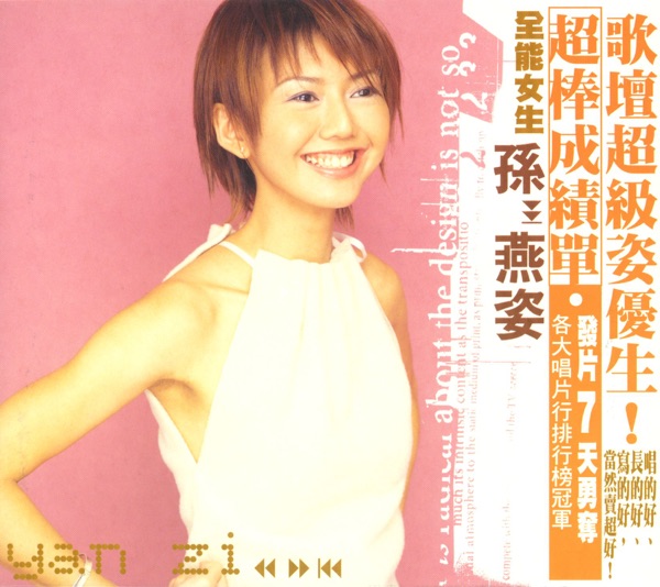 Sun Yan-Zi album cover