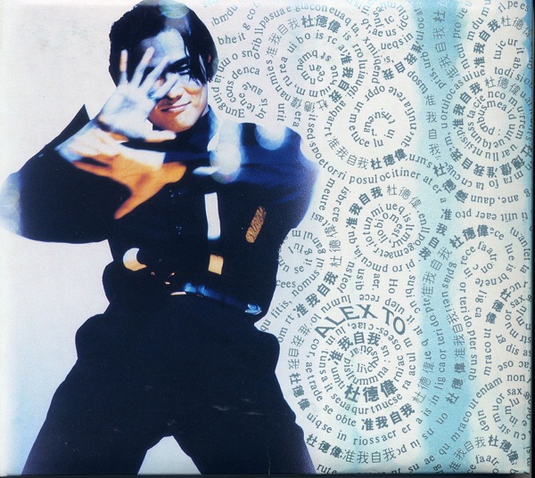 准我自我 album cover