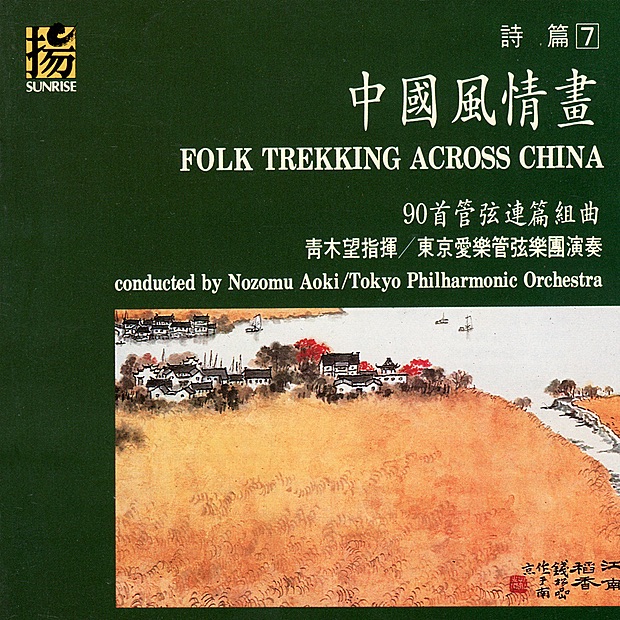Folk Trekking Across China album cover