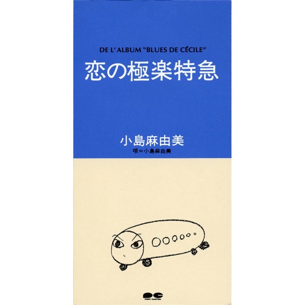 Koi no Gokuraku Tokkyuu - Single album cover