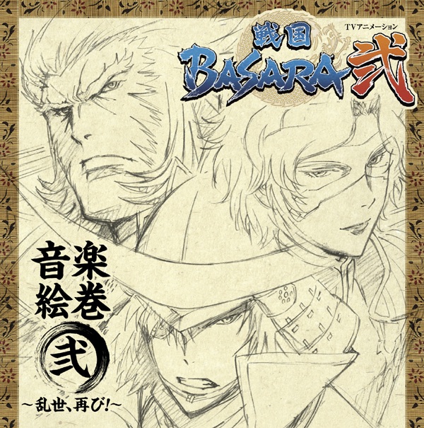 Sengoku Basara 2  Ongaku Emaki 2 -Ranse, Futatabi!- album cover