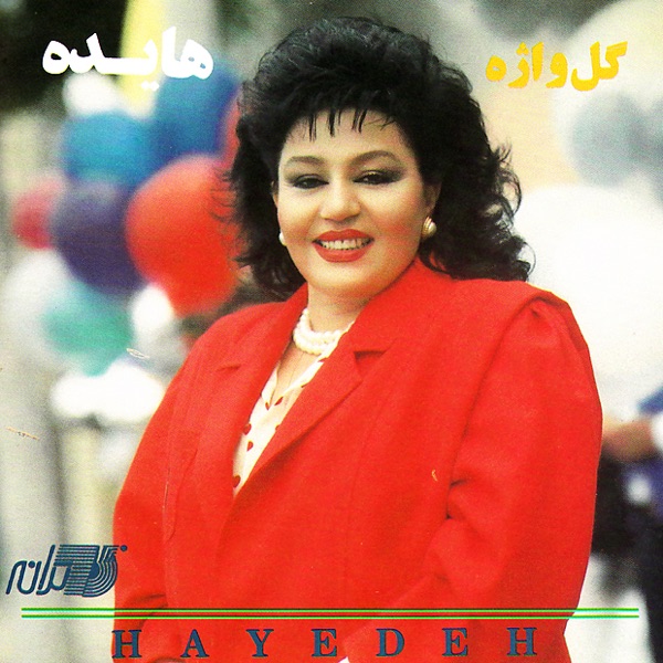 Gol Vajeh album cover