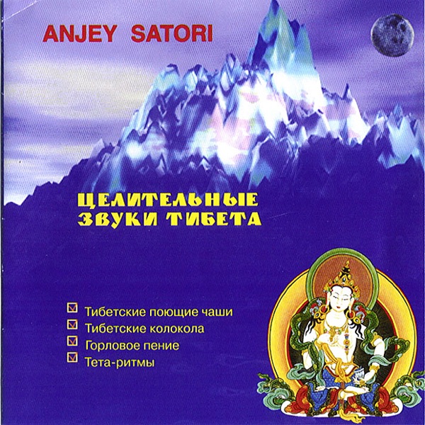 Healing Sounds of Tibet album cover