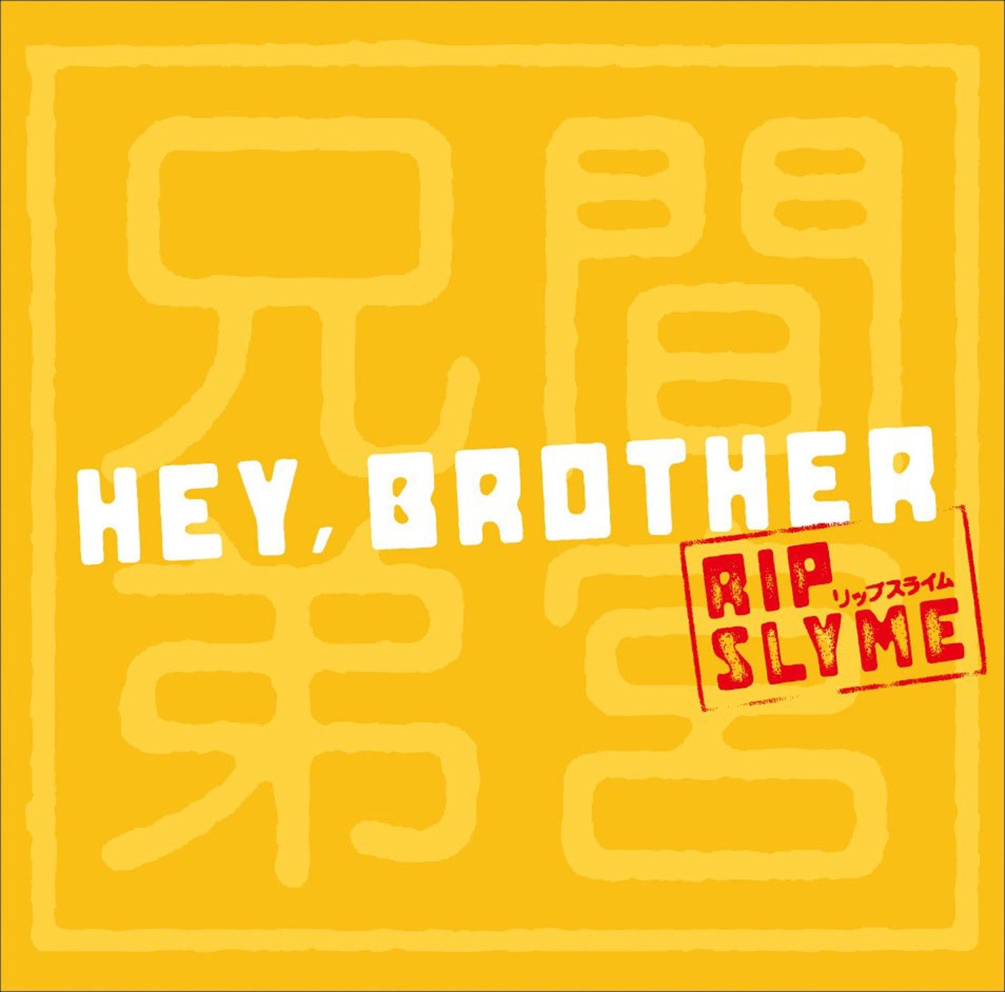 Hey, Brother - EP album cover