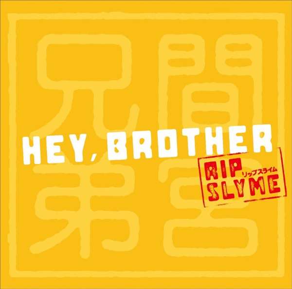 Hey, Brother - EP album cover