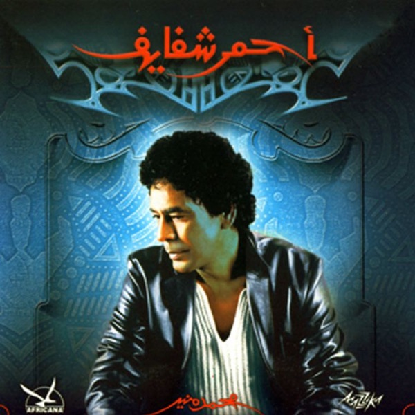 Ahmar Shafayef album cover