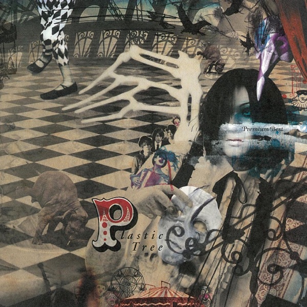 Premium Best (-2010 Expanded Edition-) album cover