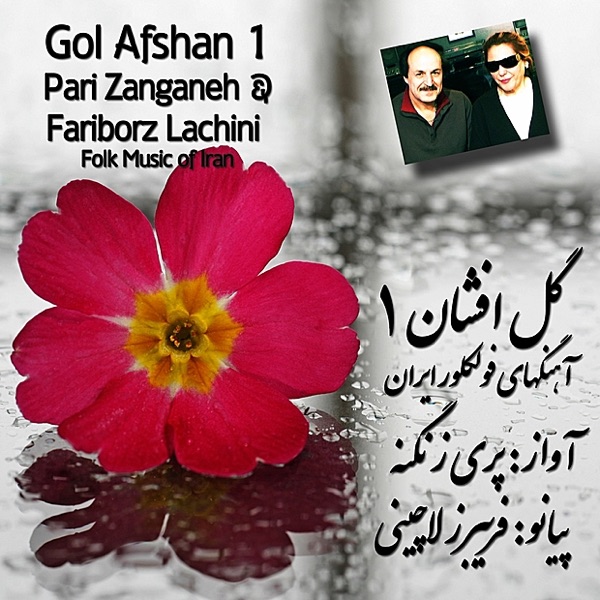 Gol Afshan 1 album cover